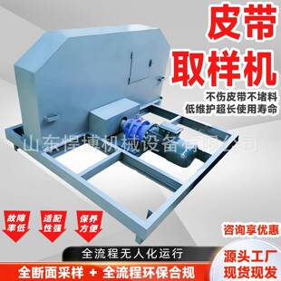 皮带中部取样机自动皮带采样器矿石取样机1400mm皮带头部取样机
