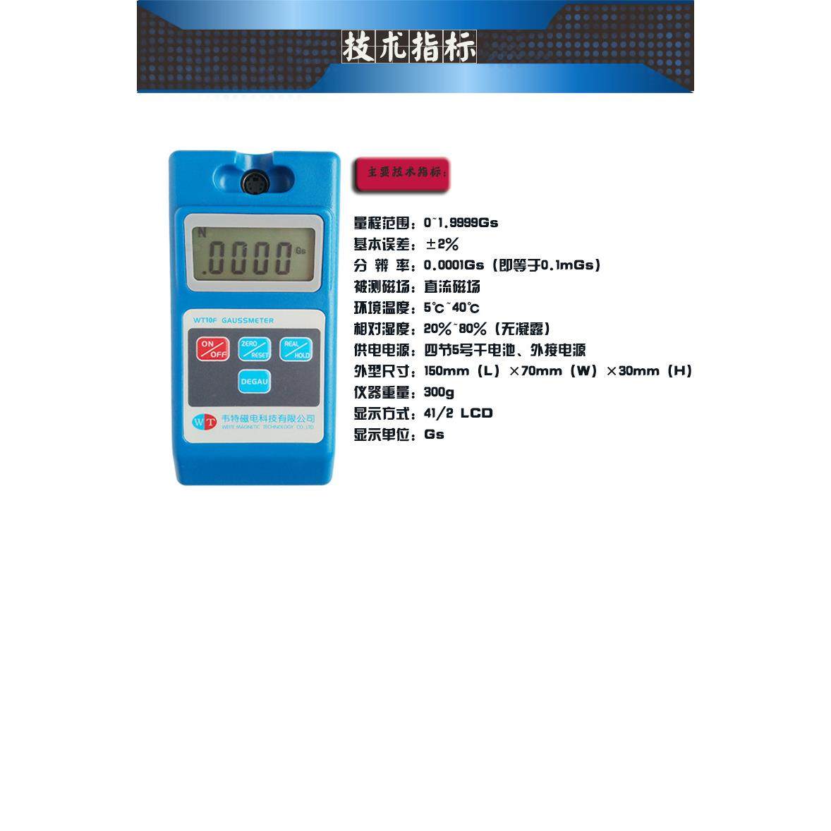 地球磁场测试-高斯计WT10F韦特厂商直销残磁剩磁测试仪
