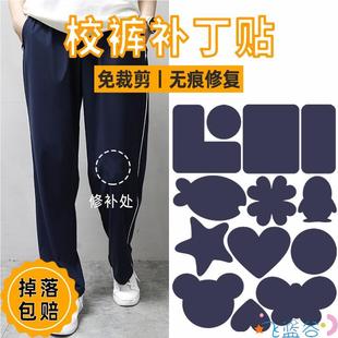 C校服补丁贴裤子膝盖布丁帖破了补洞贴儿童自粘免缝新款修补神器
