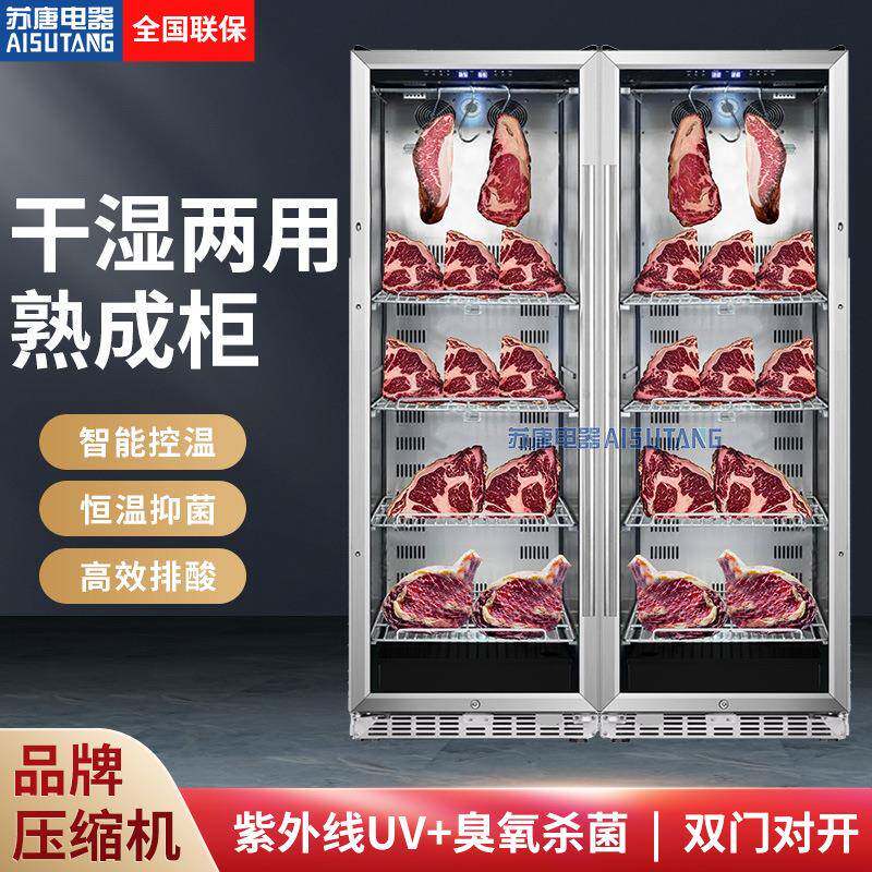 苏唐商用干式干湿两用智能变频牛排熟成柜冷藏恒温展示柜不锈钢