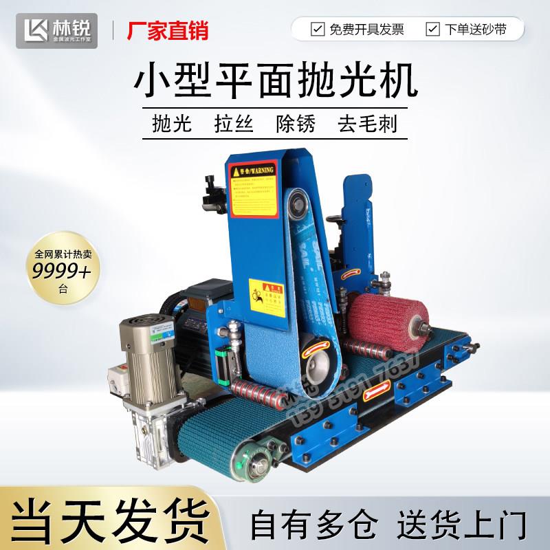 小型平面抛光机金属拉丝机除锈去毛刺氧化皮打磨砂光机台式砂带机