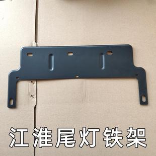 江淮808货车尾灯铁架JAC格尔发亮剑威铃骏铃康玲帅铃尾灯架子支架