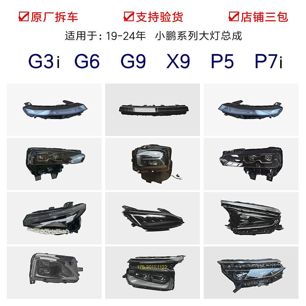适用小鹏X9 G6 G9 G3i P5 P7大灯总成高配LED客厅灯原厂拆车19-24