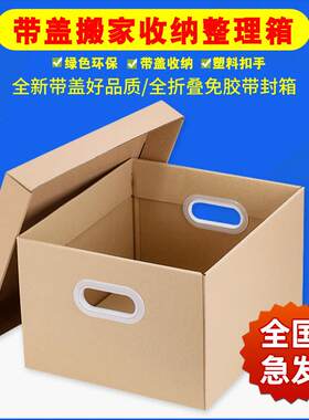 5个装 搬家纸箱纸盒特大号收纳整理箱带盖子打包箱子牛皮收纳箱