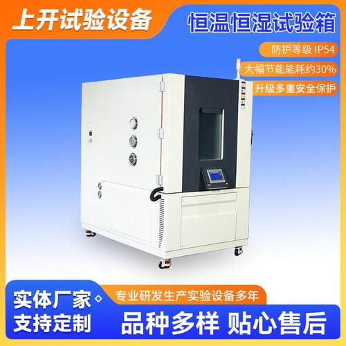 恒温恒湿试验箱可靠性测试恒温恒湿试验箱可程式高低温试验箱