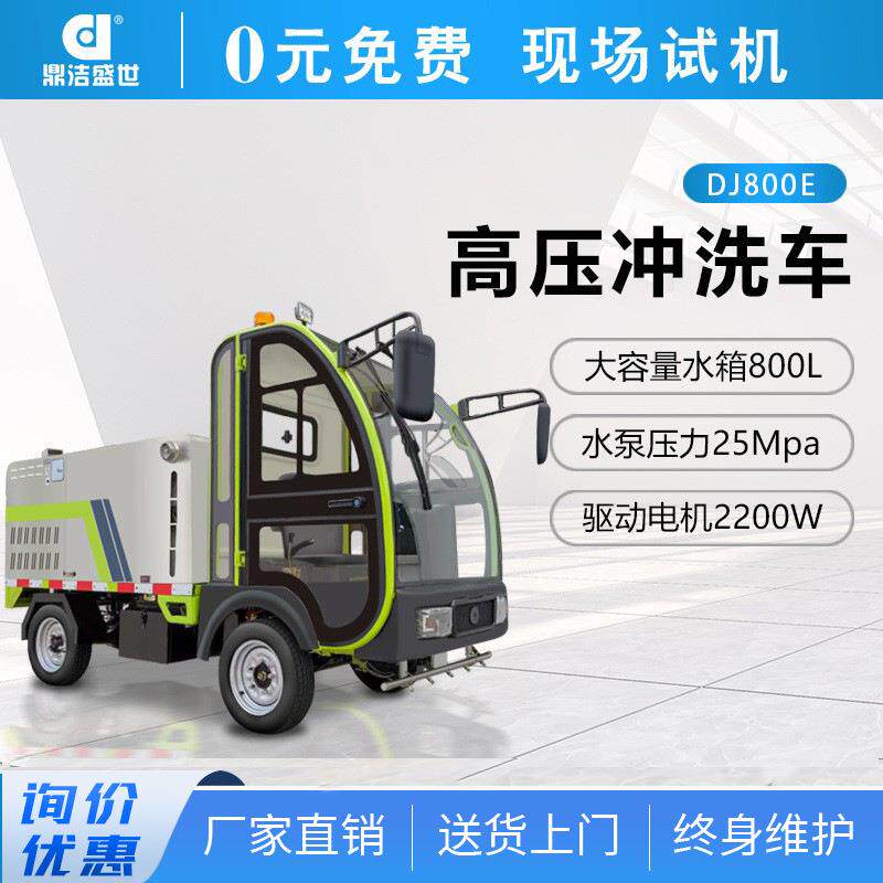 鼎洁盛世电动四轮高压冲洗车新能源道路清洗车物业小区道路环卫车