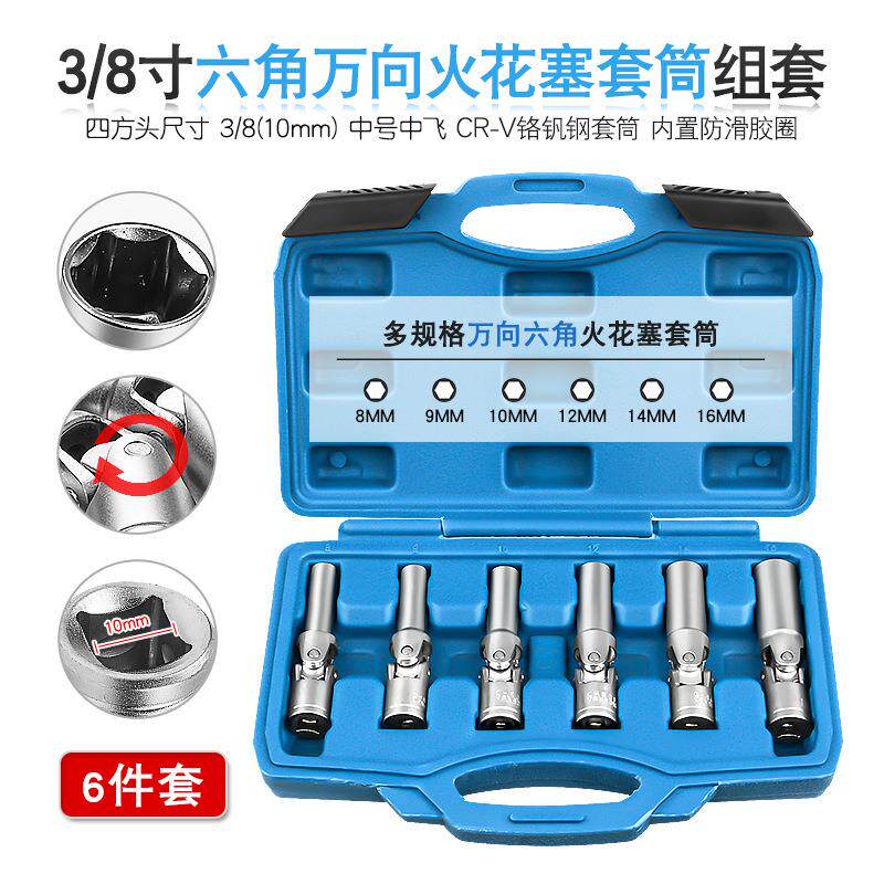 六角汽车火花塞套筒中号中飞四方万向接头通用旋具扳手拆卸安装
