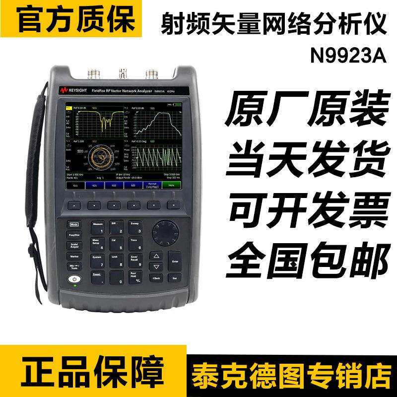是德手持式微波矢量网络分析仪N9923AN992N9926A/9927A/9928A