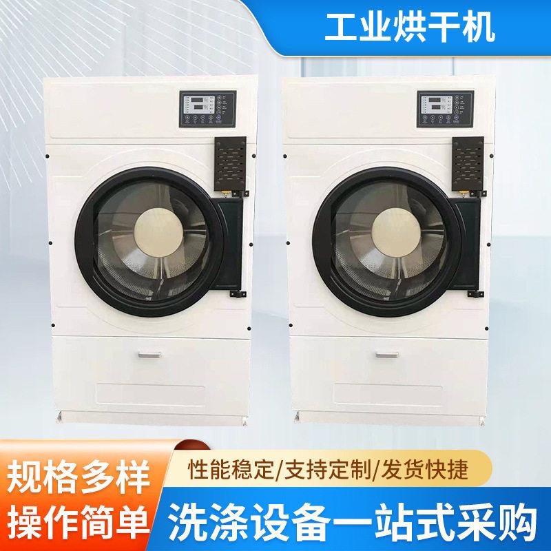 工业烘干机酒店衣服全自动甩干机毛巾衣物小型烘干机商用干衣机