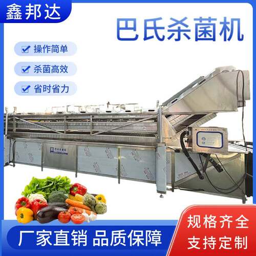 牛奶饮料低温巴氏灭菌机米粉竹笋巴氏杀菌机净菜加工全套设备