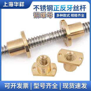 304不锈钢正反牙梯形丝杆螺母T型紧密加工螺杆铜螺母来图来样定制