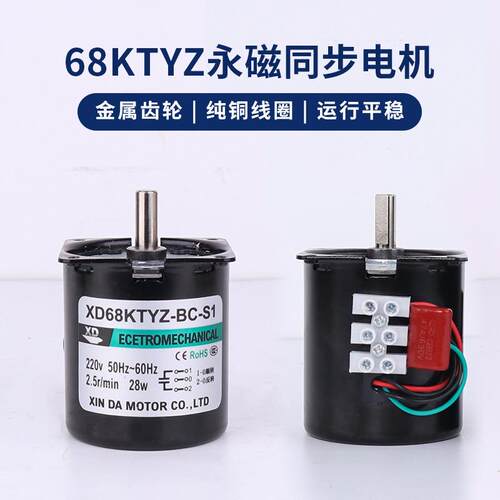 信达电机68KTYZ偏心轴220V永磁同步电动机纯铜28W微型减速小马达