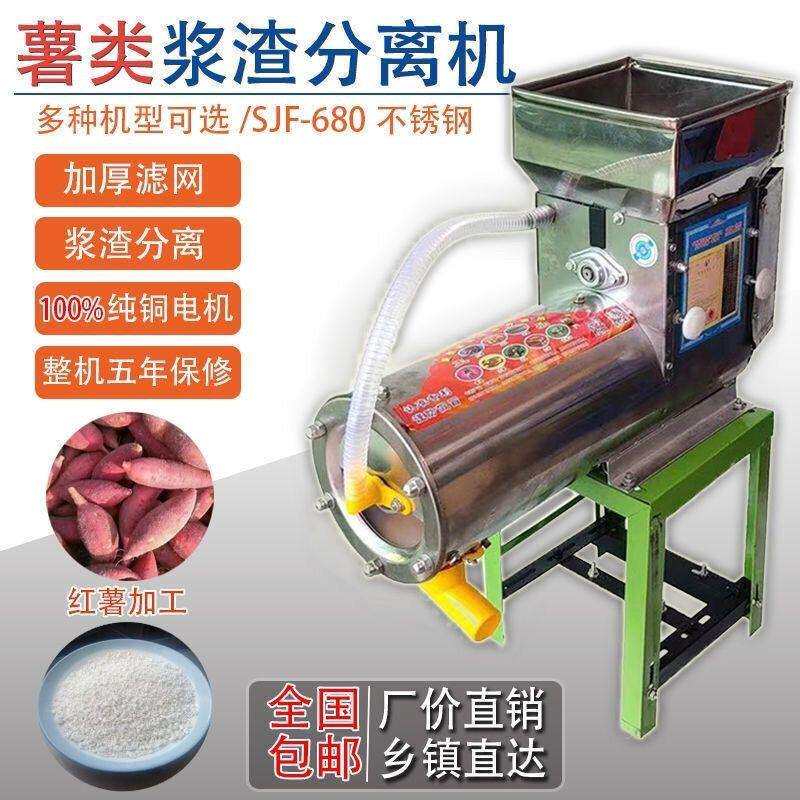 红薯淀粉机磨浆机浆渣分离机土豆地瓜打粉莲藕葛根薯类渣浆分离机