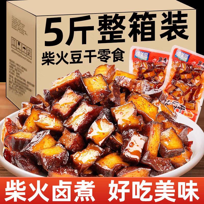 柴火豆干 干麻辣豆干 干辣条特产各种美食大全零食小吃休闲 食品