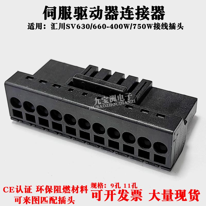 汇川伺服SV660NS2R8I驱动器UVW电源输入端子630/660P系列连接器头