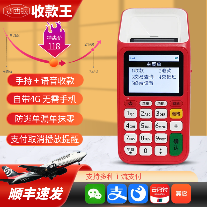 新款4g自带网络手持移动收款机收付款扫码一体机支付宝支付盒子商