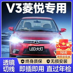 激光透镜汽车灯泡 15款 东南V3菱悦led大灯近光远光一体雾灯改装