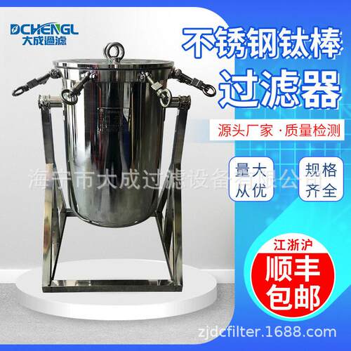不锈钢翻转钛棒过滤器304不锈钢活性炭过滤器孔径0.22-100μm
