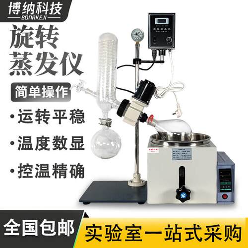 旋转蒸发仪RE-301/501旋转蒸发器RE-201D 减压蒸馏 提纯 结晶2L3L