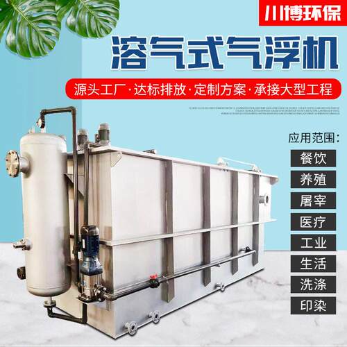 气浮机豆制品含油含悬浮物废水处理设备食品厂污水处理设备