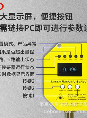 德宝 DOB-OD1-B035H15U25 高精度激光测距传感器 天车防撞系统