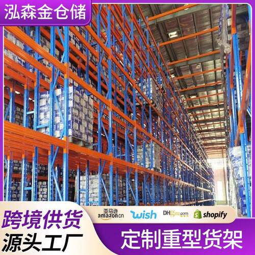 货架厂重型仓储位立体库横梁式窄巷多层储物架仓库仓储货架