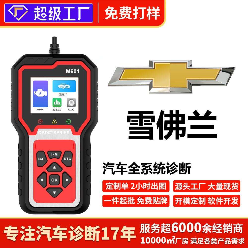 雪佛兰车全车检测ABS保养灯安全气囊变速箱诊断仪解码清码obd2