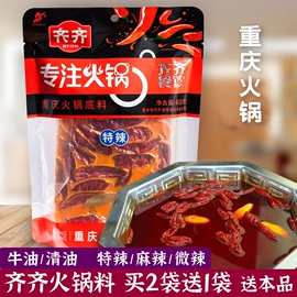 齐齐特辣火锅底料400g牛油冒菜麻辣烫串串香火锅料重庆火锅料特产