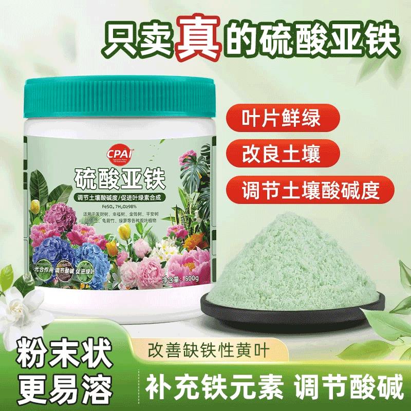 硫酸亚铁花肥料喜酸植物花卉专用肥盆栽营养补铁养花肥通用型园艺