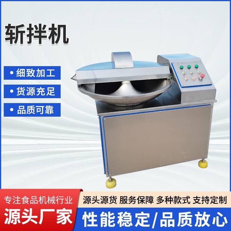 雲霖304不锈钢斩拌机宠物食品包子水饺丸子剁馅斩拌机虾丸