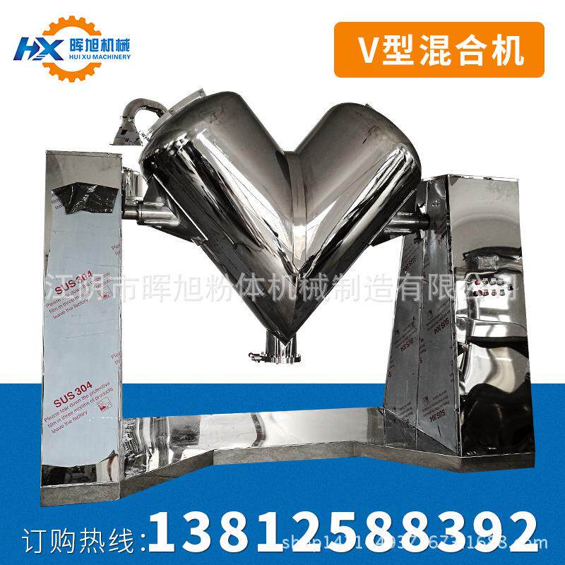 直销v型混合机五谷杂粮搅拌机强制搅拌效果好