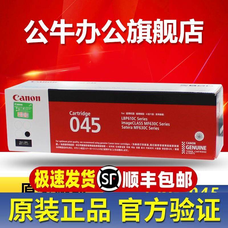 原装佳能CRG-045黑色硒鼓 墨盒 LBP611 613 MF631 633激光打印机,搬运/仓储/物流设备,其他起重搬运设备,淘宝优惠券,粉丝福利购,淘宝优惠卷
