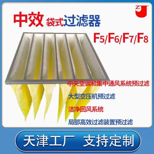 F5/F6/F7/F8中效袋式过滤器空调设备无纺布过滤袋F9高效过滤袋