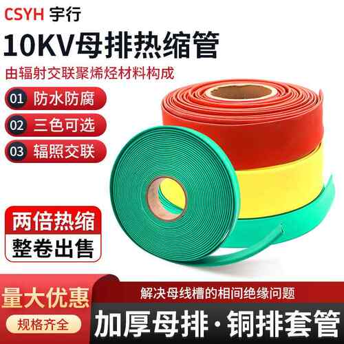 10KV单米高压热缩管 保护母排铜排套管 电工加厚环保收缩绝缘套管
