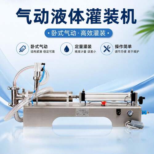 远康自动卧式气动液体灌装机洗衣液饮料白酒液体定量灌装机
