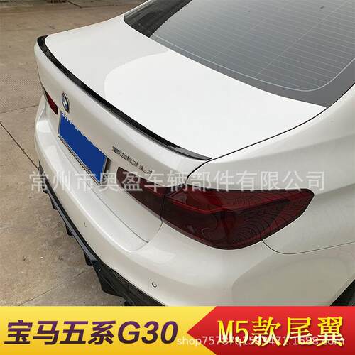 适用于17-21宝马五系尾翼G30/G38宝马5系尾翼改装M5款MP款M4刀锋