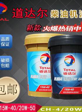 道达尔柴机油18升 6600 7400柴油汽车引擎机油15W40挖土机20w50