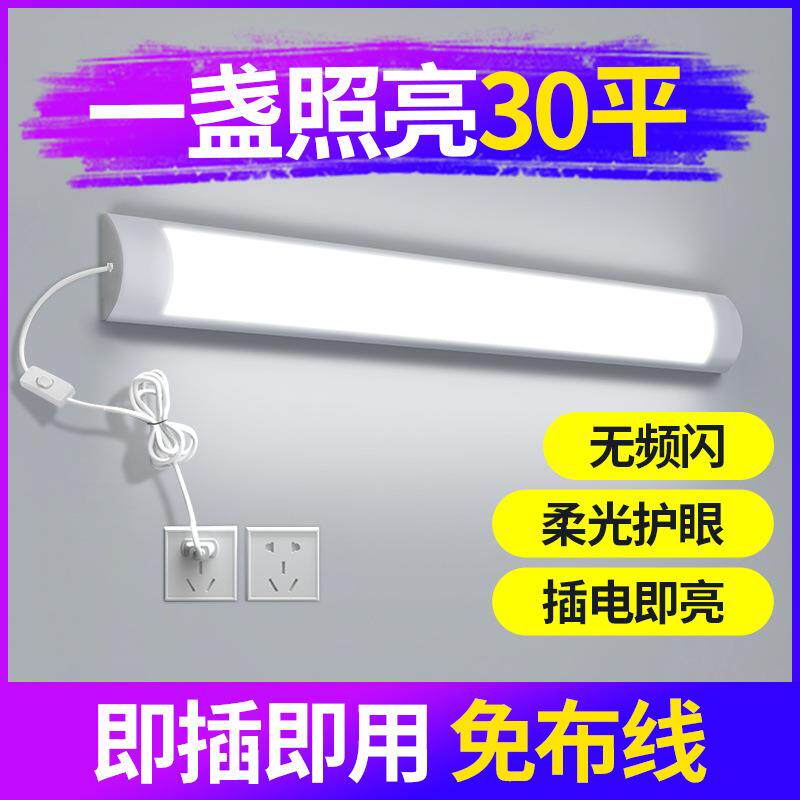 led灯条灯管直插式插头插电宿舍墙壁室内照明超亮免安装房间卧室
