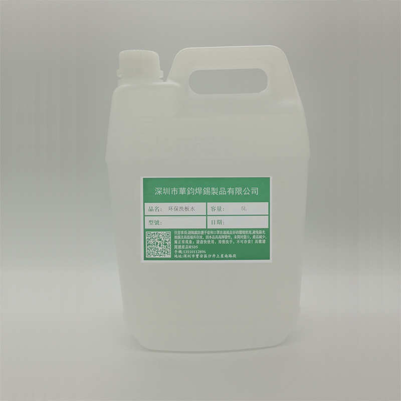 洗板水环保无铅洗版液5升小瓶手机主板维修pcb电路板松香清洁洗剂
