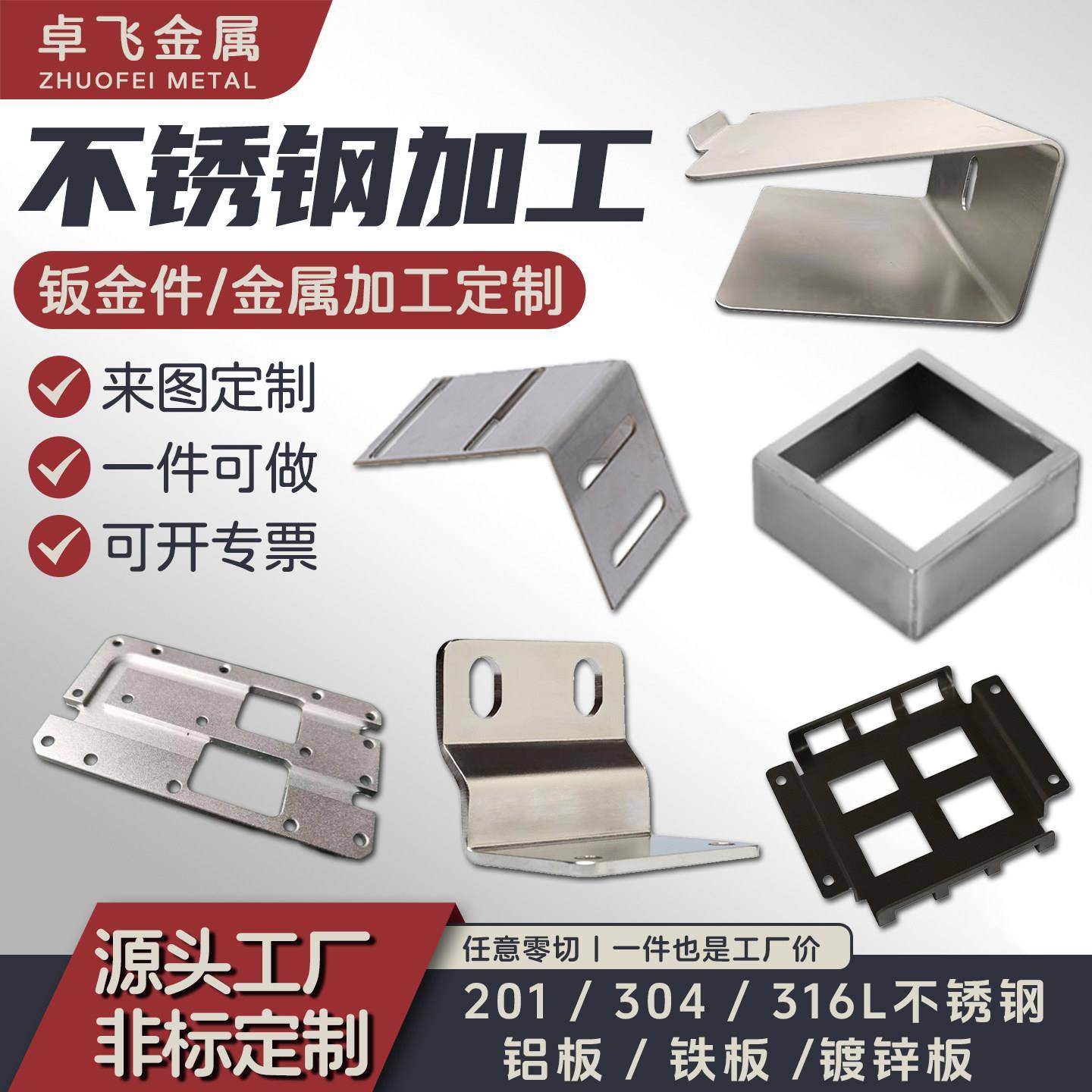 钣金件加工304不锈钢铝合金铁板机箱机柜非标金属五金件定制加工