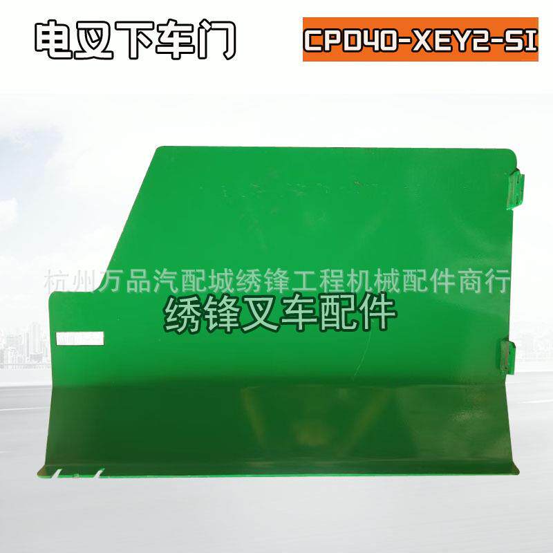 杭叉电动叉车配件CPD40-XEY2-S1电叉下车门车门机身件叉车全车件