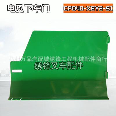 杭叉电动叉车配件CPD40-XEY2-S1电叉下车门车门机身件叉车全车件