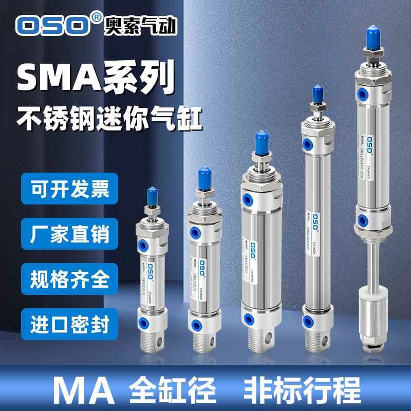 OSO不锈钢迷你气缸非标行程MA16/20/25/32/40-10/20/30/60/80螺丝