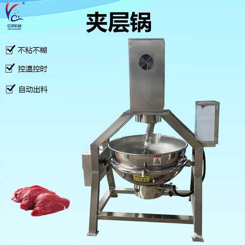 带搅拌式不锈钢夹层锅 多功能倾斜出料夹层锅 牛肉鸭货卤煮锅