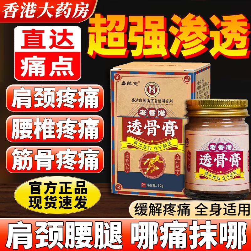 香大药房透骨膏正品港旗舰店风湿关节疼痛肩颈腰腿疼痛专用药膏贴