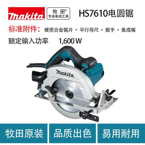 牧田 HS7610 电圆锯 大功率 木工 切割机