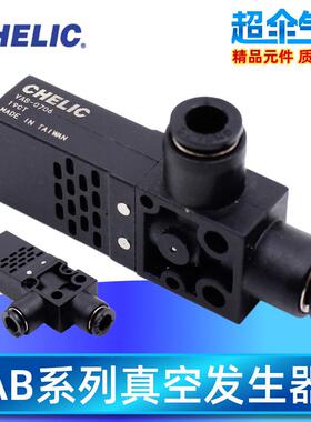 CHELIC 真空产生器 VAB0706/0704 VAB1206/1204 VAB1508 VAB1510