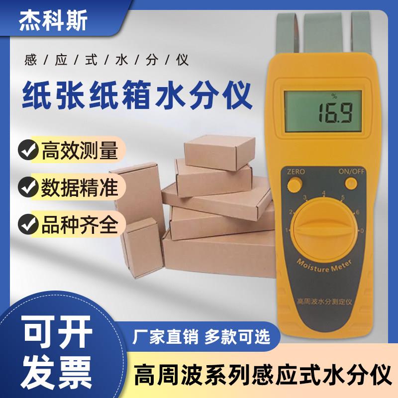 纸张水分仪纸箱含水率测试仪水分测试仪测定仪湿度计水份检测仪
