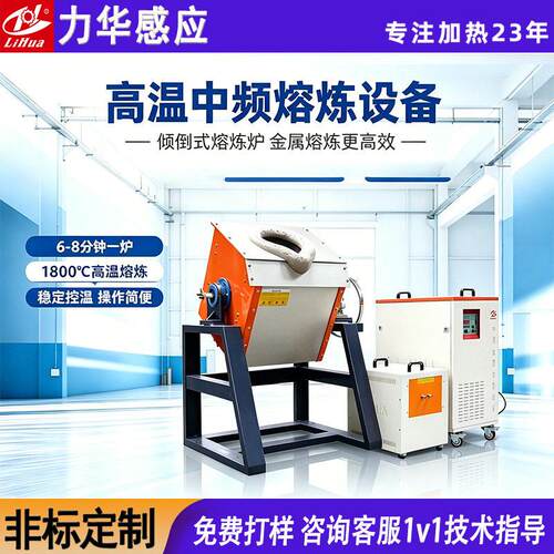 工厂定制中频熔炼炉小型温柜式熔金机实验化验炉工业熔炼测样炉