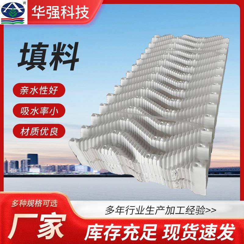 凉水塔蜂窝填料pvc散热片冷却塔降温填料S波填料PP高温淋水填料
